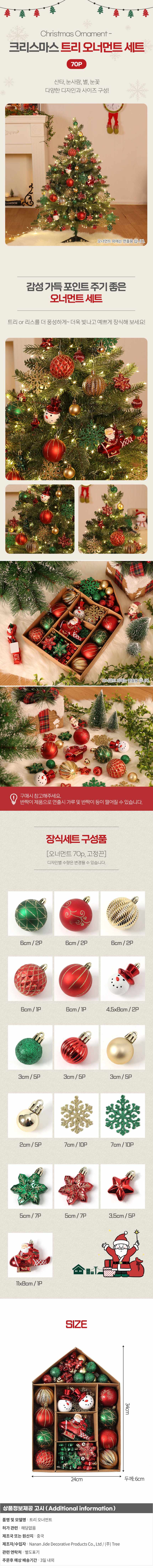 크리스마스 트리 장식 오너먼트 세트 산타 기타장식용품 상세 이미지 1