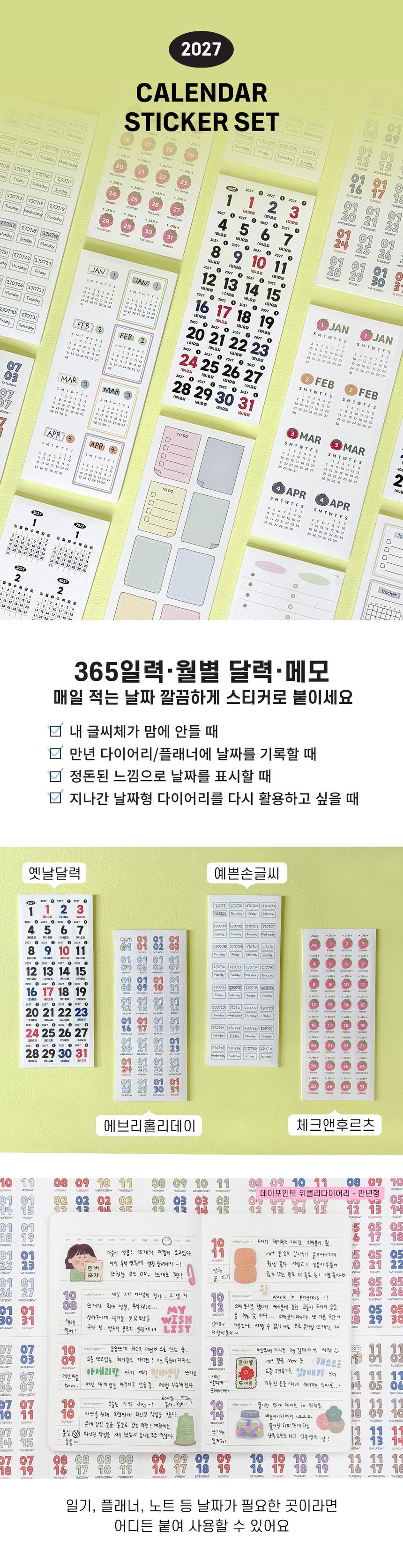 2027 달력 꾸미기 숫자 날짜 스티커 세트 상세 이미지 1