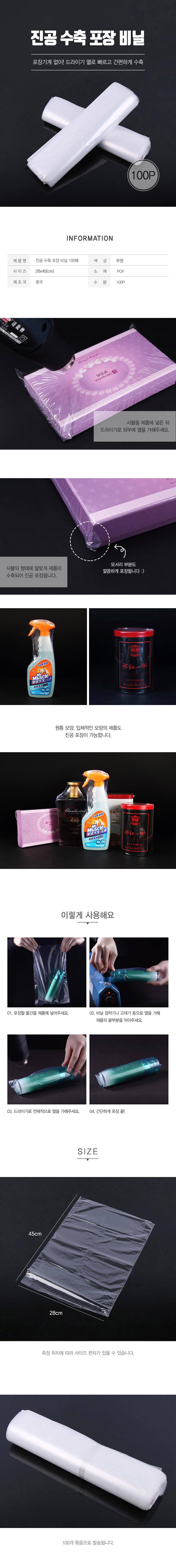 열수축 필름 100매 에어컨리모컨커버 수축포장비닐 상세 이미지 1