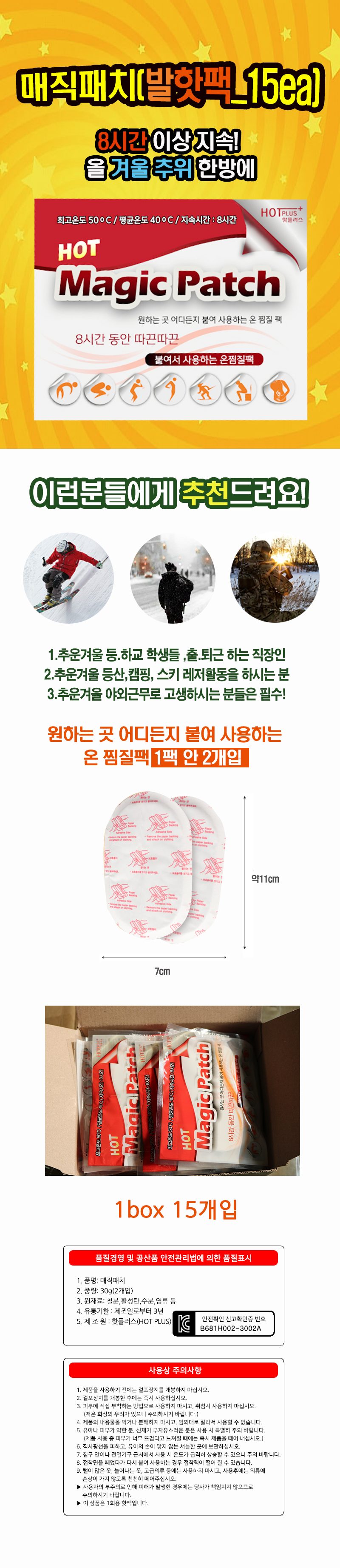 발핫팩 15개 핫팩 매직패치 파스형 겨울 손난로 상세 이미지 1