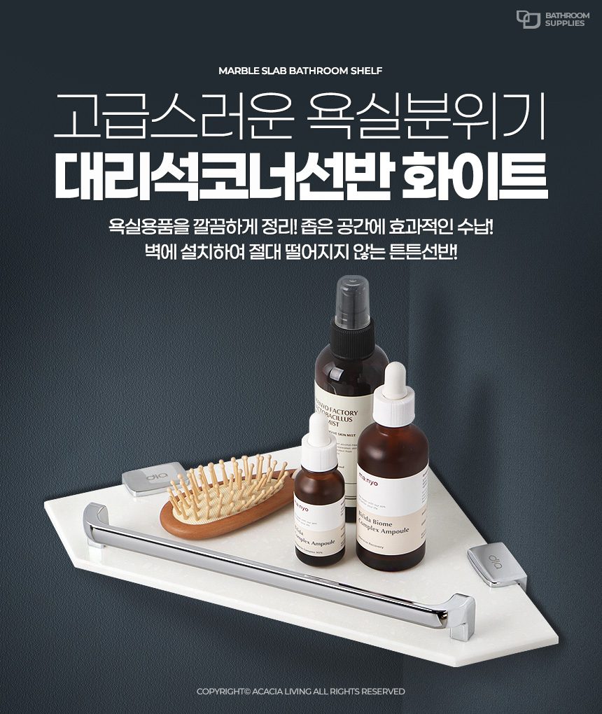 욕실선반 대리석 무늬 코너 일자 이단 수건 수납 상세 이미지 2