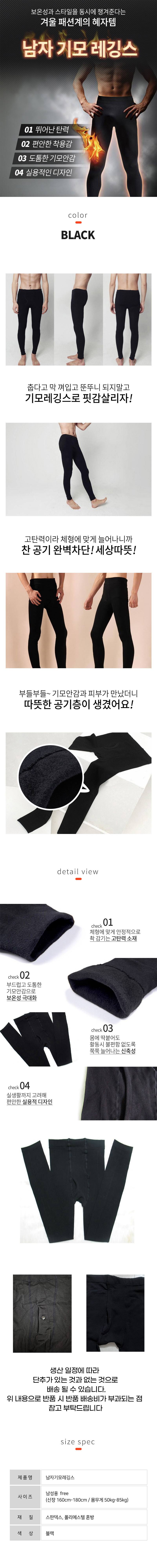 남성 기모레깅스 남자 타이즈 겨울 3개 묶음 상세 이미지 1