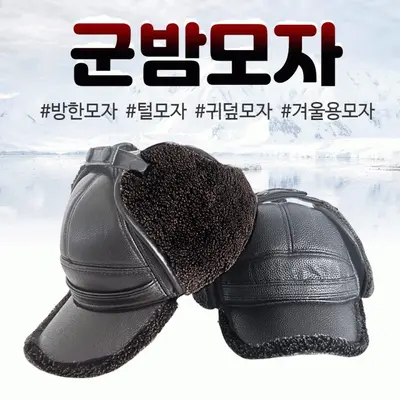 모자 방한모자 멀티캡 귀덮모자 털모자 겨울모자 대표 이미지