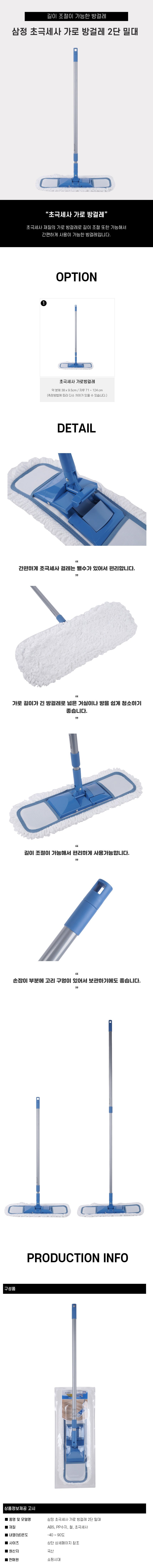 밀대걸레 초극세사 가로형 방걸레 2단 길이조절 상세 이미지 2