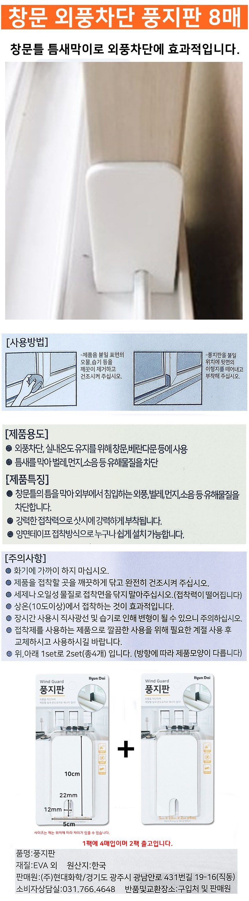 창문외풍차단 풍지판8P 창문틈막이 3개 묶음 상세 이미지 1