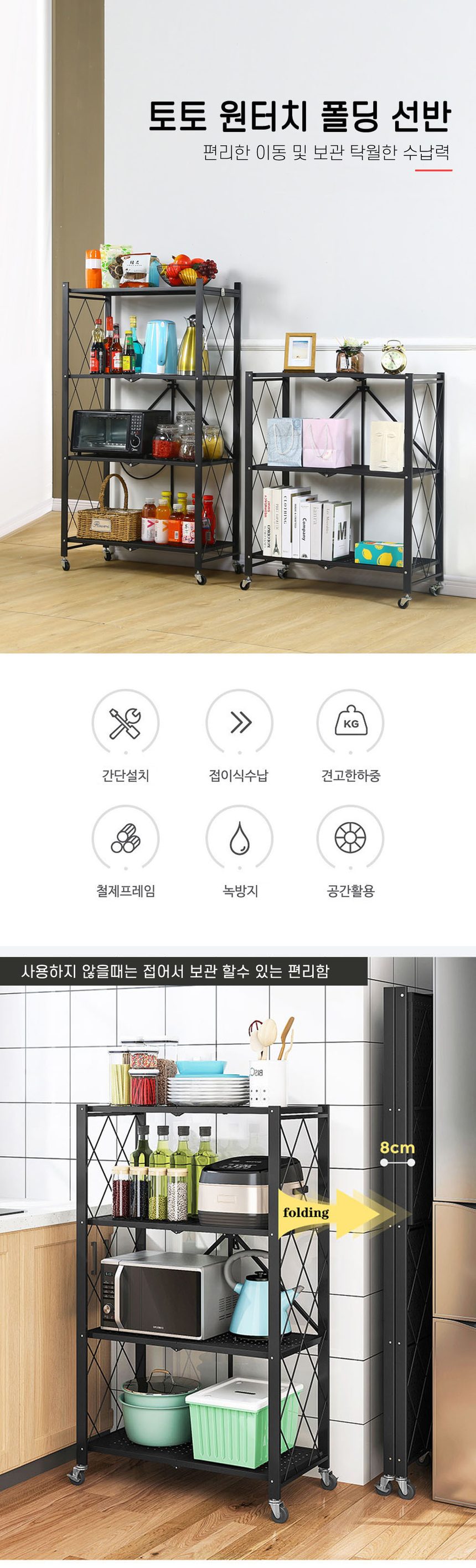 접이식 수납선반 철제 원터치 주방 수납장 3단 4단 5단 상세 이미지 1
