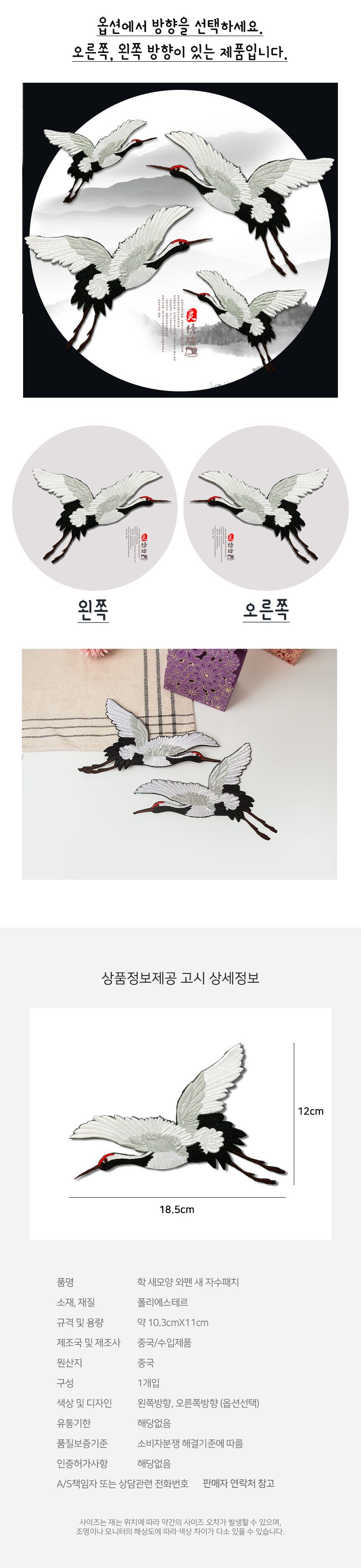 학 새모양 와펜 새 자수패치 한복자수 의류리폼 3개 묶음 상세 이미지 2