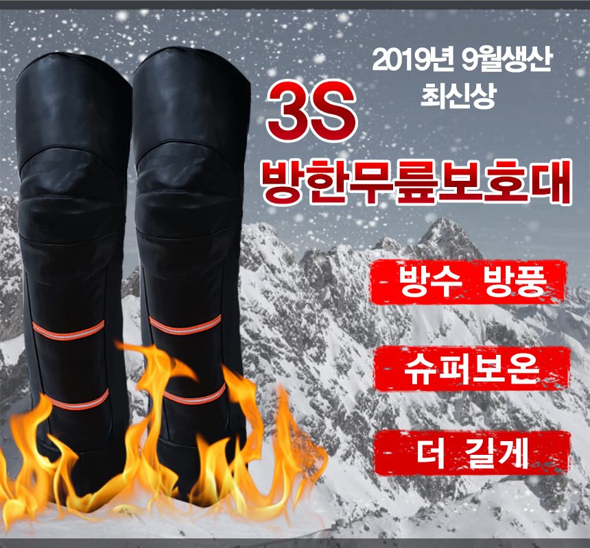 EA 방한 무릎 보호대 겨울 오토바이 방한용품 상세 이미지 2