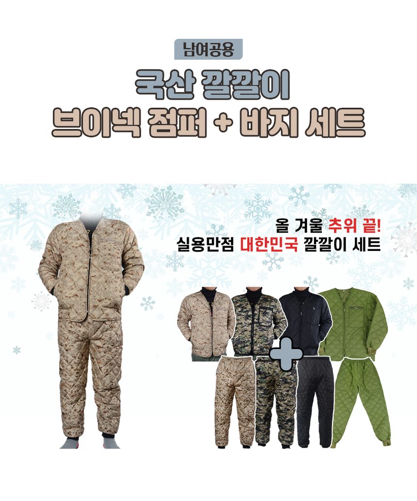 깔깔이 세트 방한 점퍼 바지 겨울 작업복 상세 이미지 1