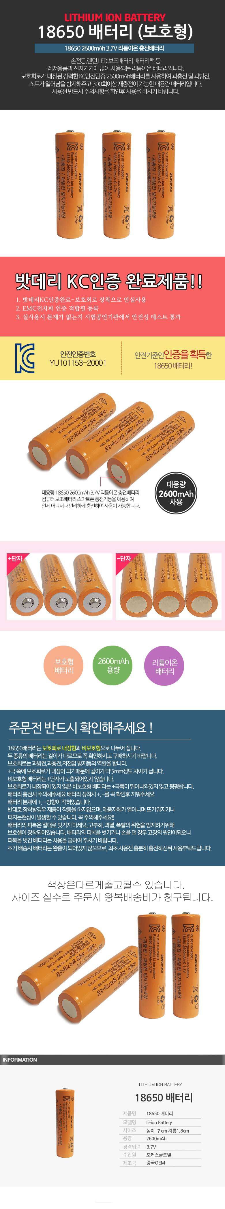 18650배터리 보호회로장착 인증 2600mAh 3개 묶음 상세 이미지 1