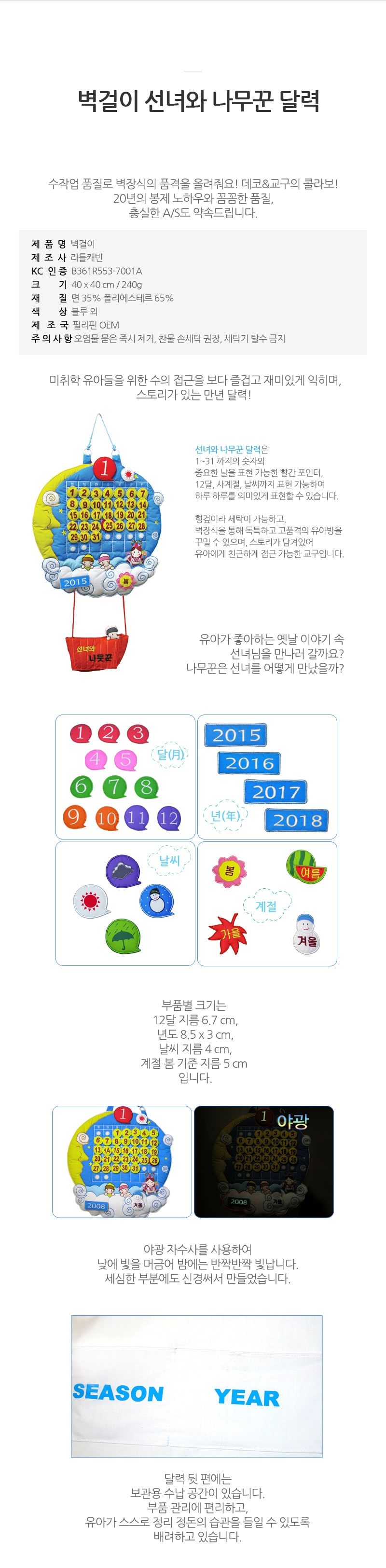 야광 선녀와나무꾼 달력 학급달력 환경판꾸미기 상세 이미지 1