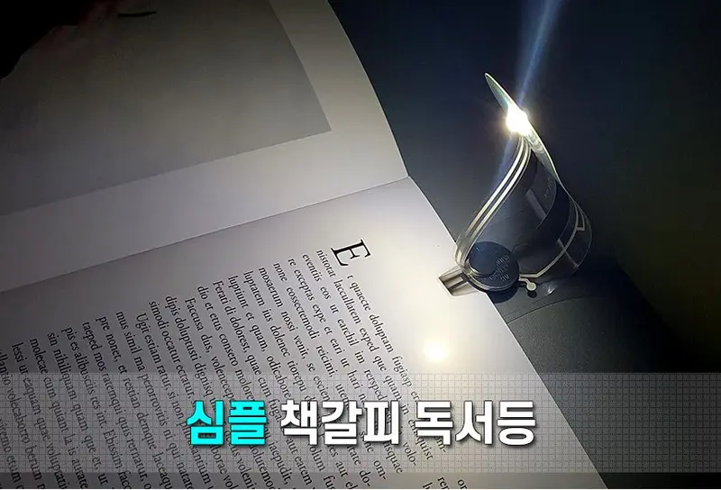 책꽂이형 독서등 건전지 미니 전구 책갈피형 미니독서등 3개 묶음 상세 이미지 1