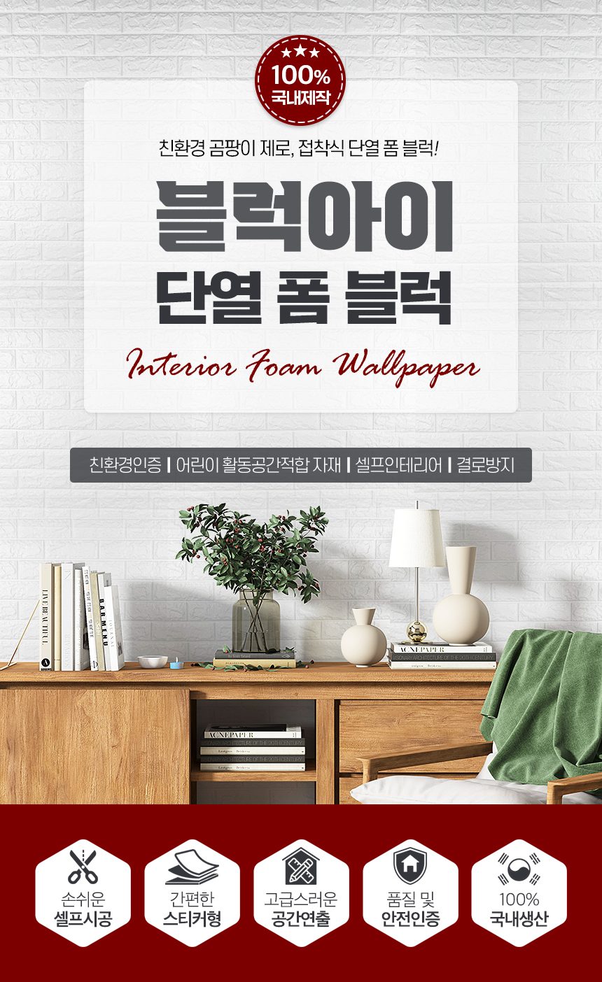 폼블럭 블럭아이 10mmX1mX2.5m 단열벽지 상세 이미지 1