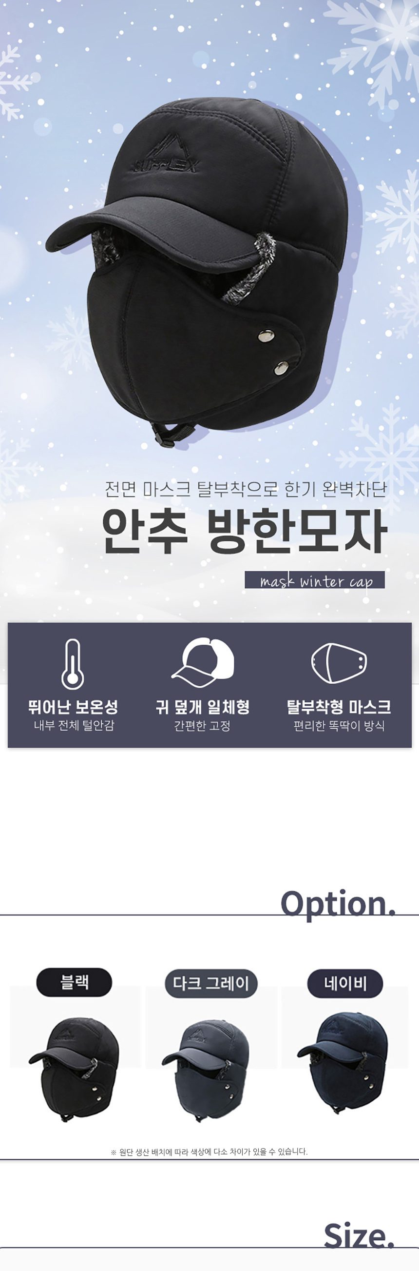 안추 방한모자 마스크 윈터 군밤모자 겨울모자 패딩 3개 묶음 상세 이미지 3