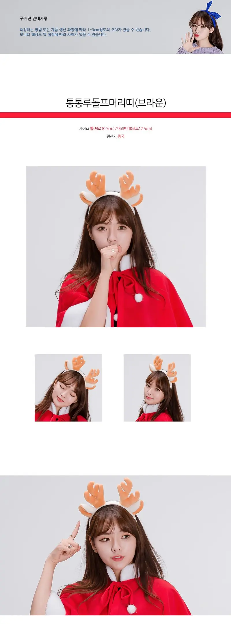 루돌프 머리띠 브라운 운동회머리띠 행사용머리띠 3개 묶음 상세 이미지 1