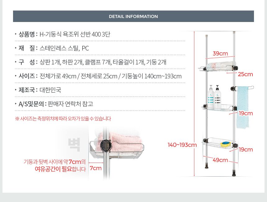욕조위선반 기둥식 400 3단 스텐 욕실수납장 상세 이미지 3