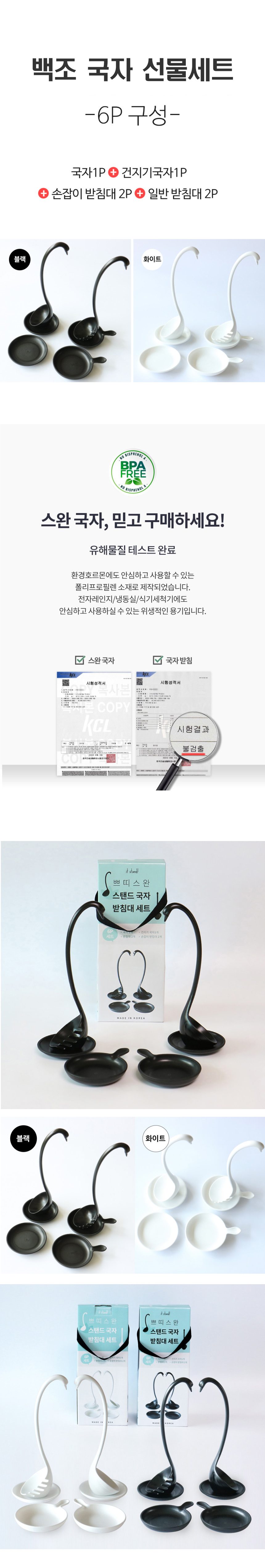 받침대세트 국자 식기 인테리어 세트6p 장식 국자세트 상세 이미지 1