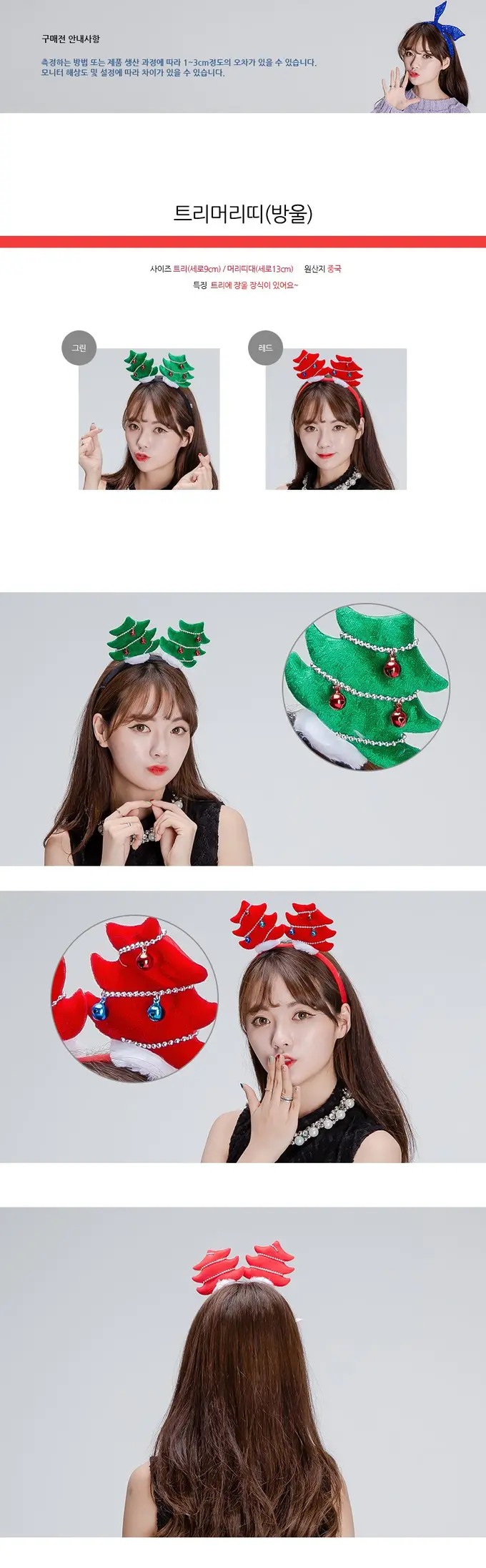 크리스마스 트리머리띠 크리스마스분장 행사용머리띠 3개 묶음 상세 이미지 1