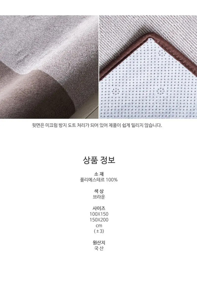 포린 단모 극세사 러그 카페트 브라운150X200 상세 이미지 3
