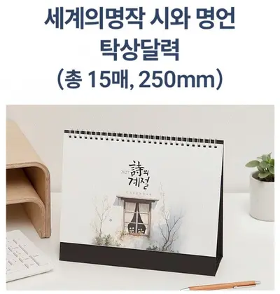 2027년 탁상 캘린더 세계의 시 선물 달력 중형 3개 묶음 대표 이미지
