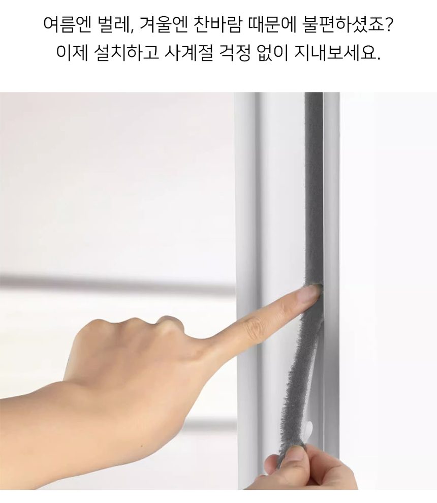 샷시 외풍차단 모헤어 3m 틈새막이 3개 묶음 상세 이미지 2