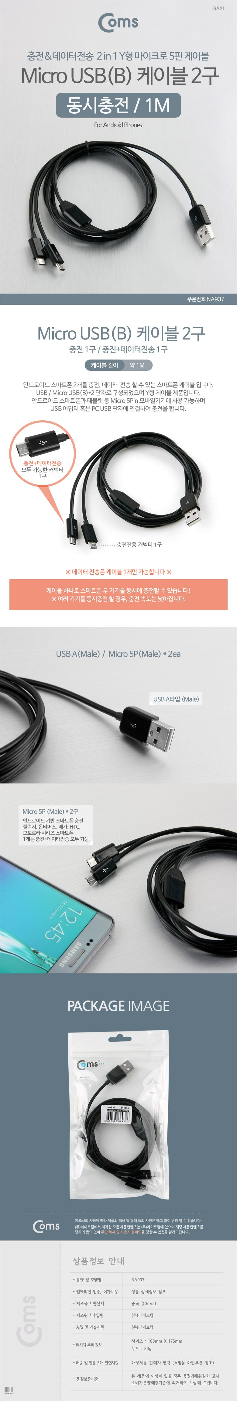 USB 케이블 마이크로 5핀 변환 충전 2구 젠더 3개 묶음 상세 이미지 1