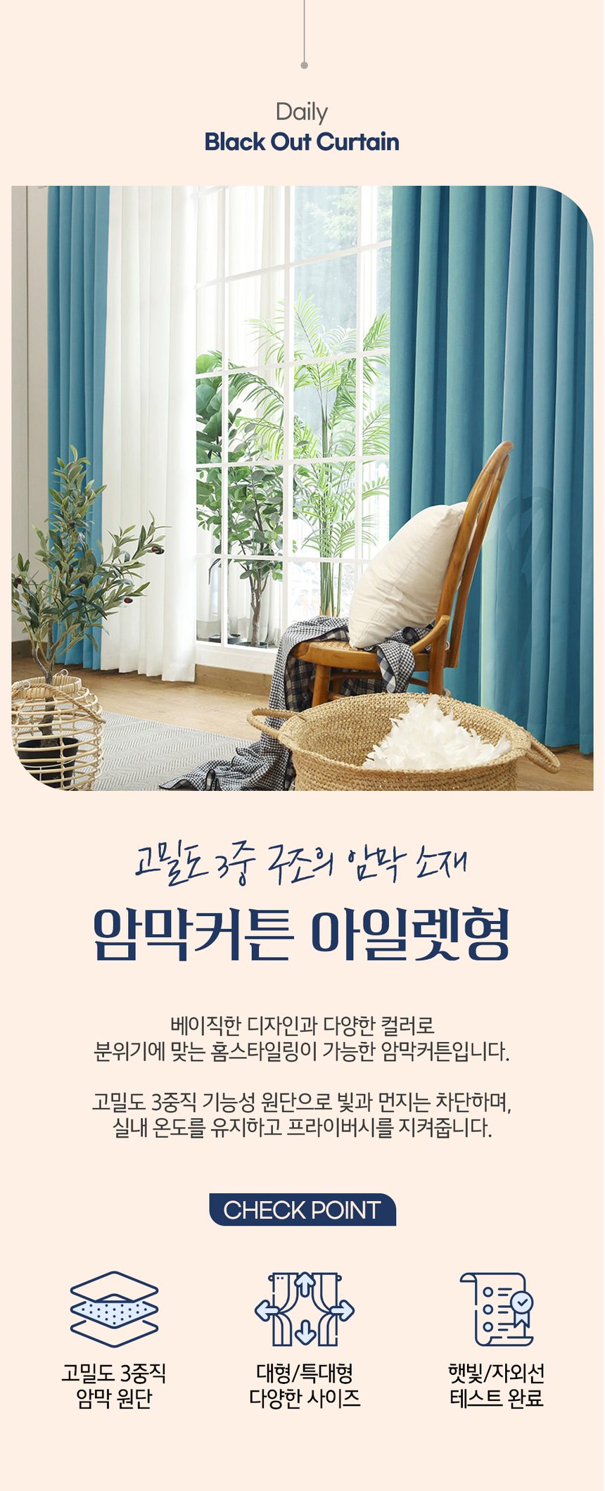 방한 암막커튼 3중직 거실 대형 아일렛형 상세 이미지 1