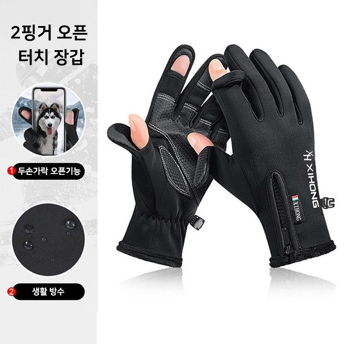 방한장갑 투핑거 오픈장갑 터치장갑 겨울장갑 2손가락
