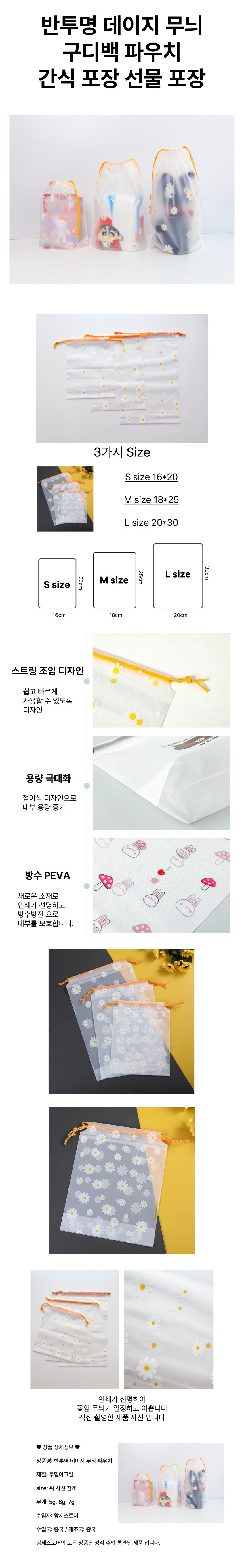 구디백 반투명 데이지 선물포장 비닐봉투 3개 묶음 상세 이미지 1