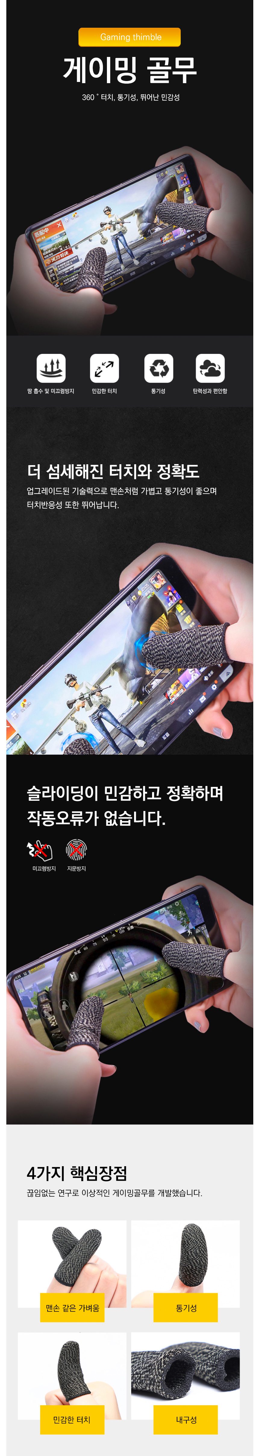 게이밍 손가락골무 모바일게임 터치 2매 3개 묶음 상세 이미지 1