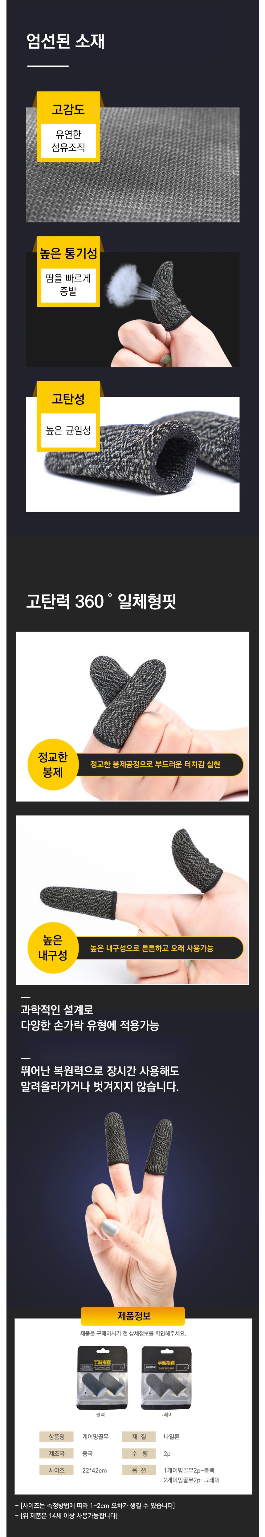 게이밍 손가락골무 모바일게임 터치 2매 3개 묶음 상세 이미지 2