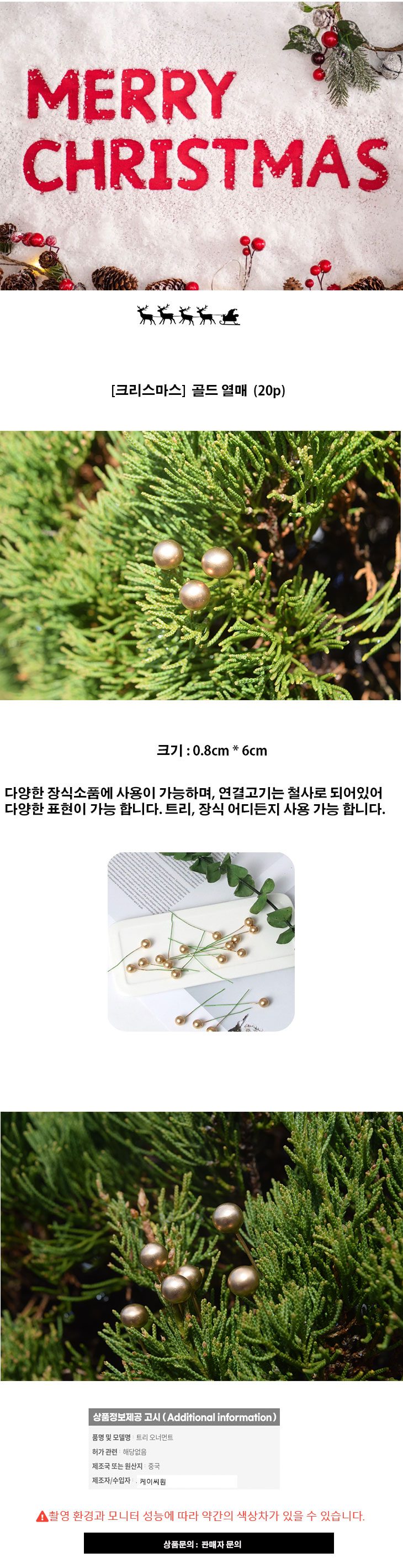 골드열매 장식 크리스마스트리만들기 크리스마스소품 3개 묶음 상세 이미지 1