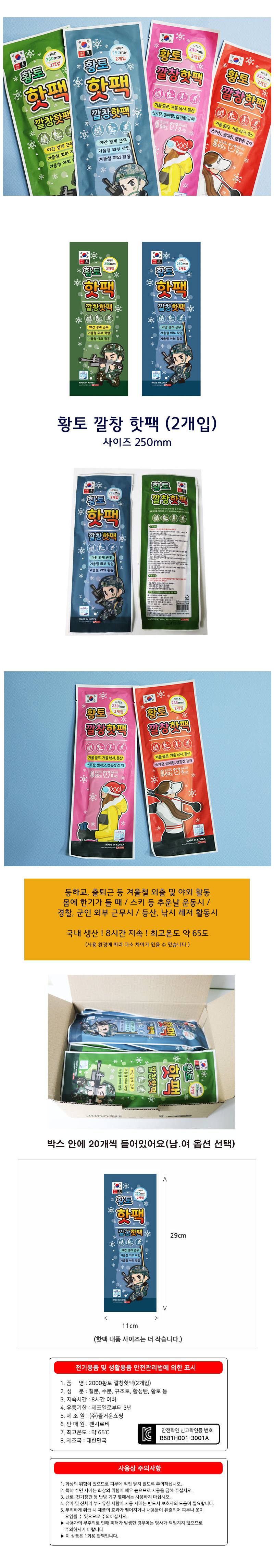 깔창핫팩 20ea 발난로 낚시 여행 발핫팩 황토 상세 이미지 1
