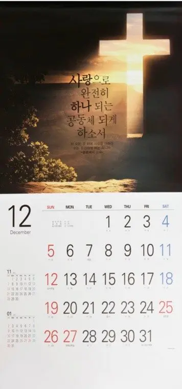 2027년 고급선물용 십자가의 소망과 예수님 달력 대표 이미지