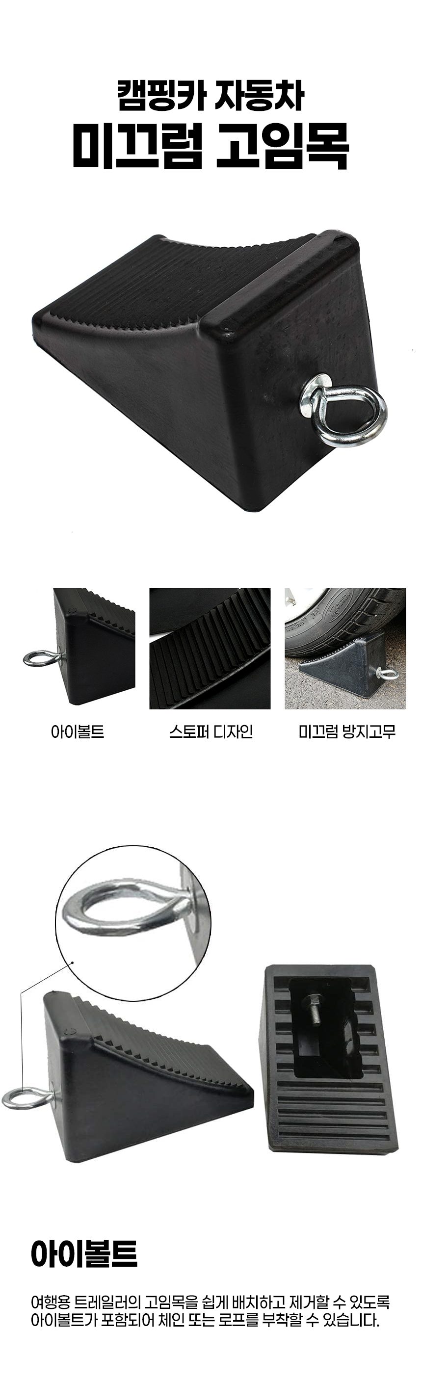 카라반 자동차 고정블럭 고임목 버팀목 주차 고임 3개 묶음 상세 이미지 2
