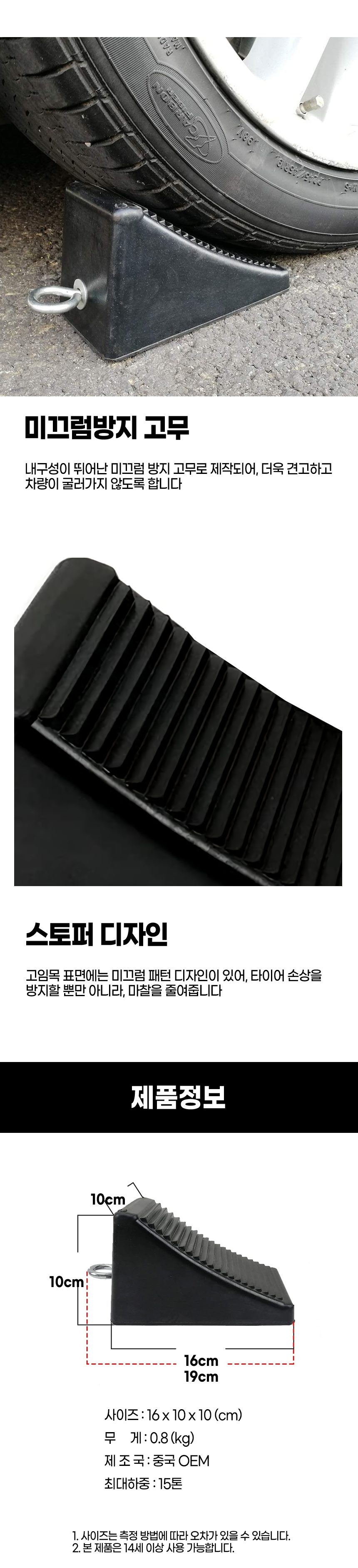 카라반 자동차 고정블럭 고임목 버팀목 주차 고임 3개 묶음 상세 이미지 3