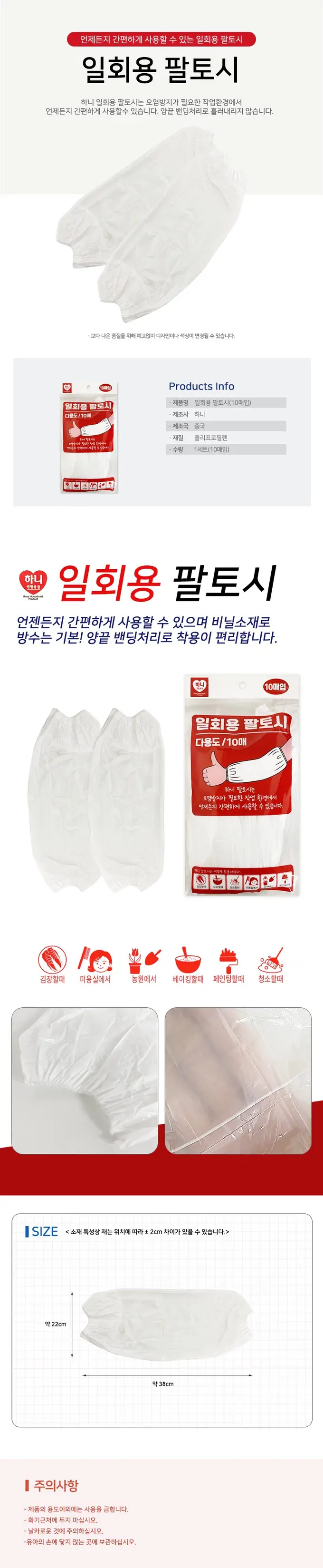 하니 일회용 팔토시 10매 비닐토시 오염방지 작업용 3개 묶음 상세 이미지 1