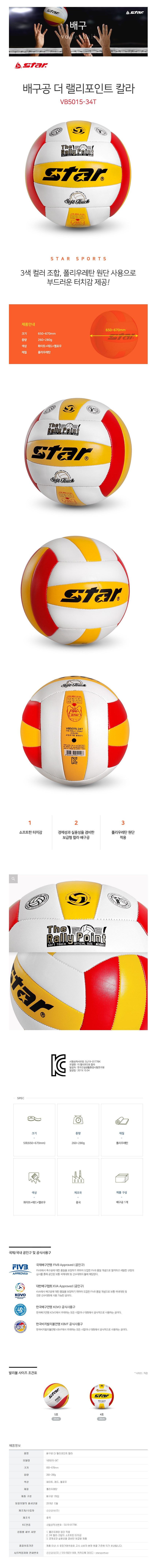 스타 배구공 더 랠리포인트 칼라 유소년용 배구공스타 상세 이미지 1