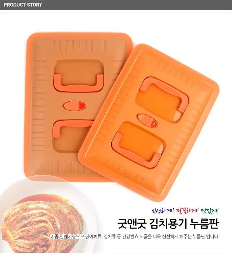 김치누름판 장아찌용기 김치보관 장아찌통 장아찌보관 상세 이미지 1