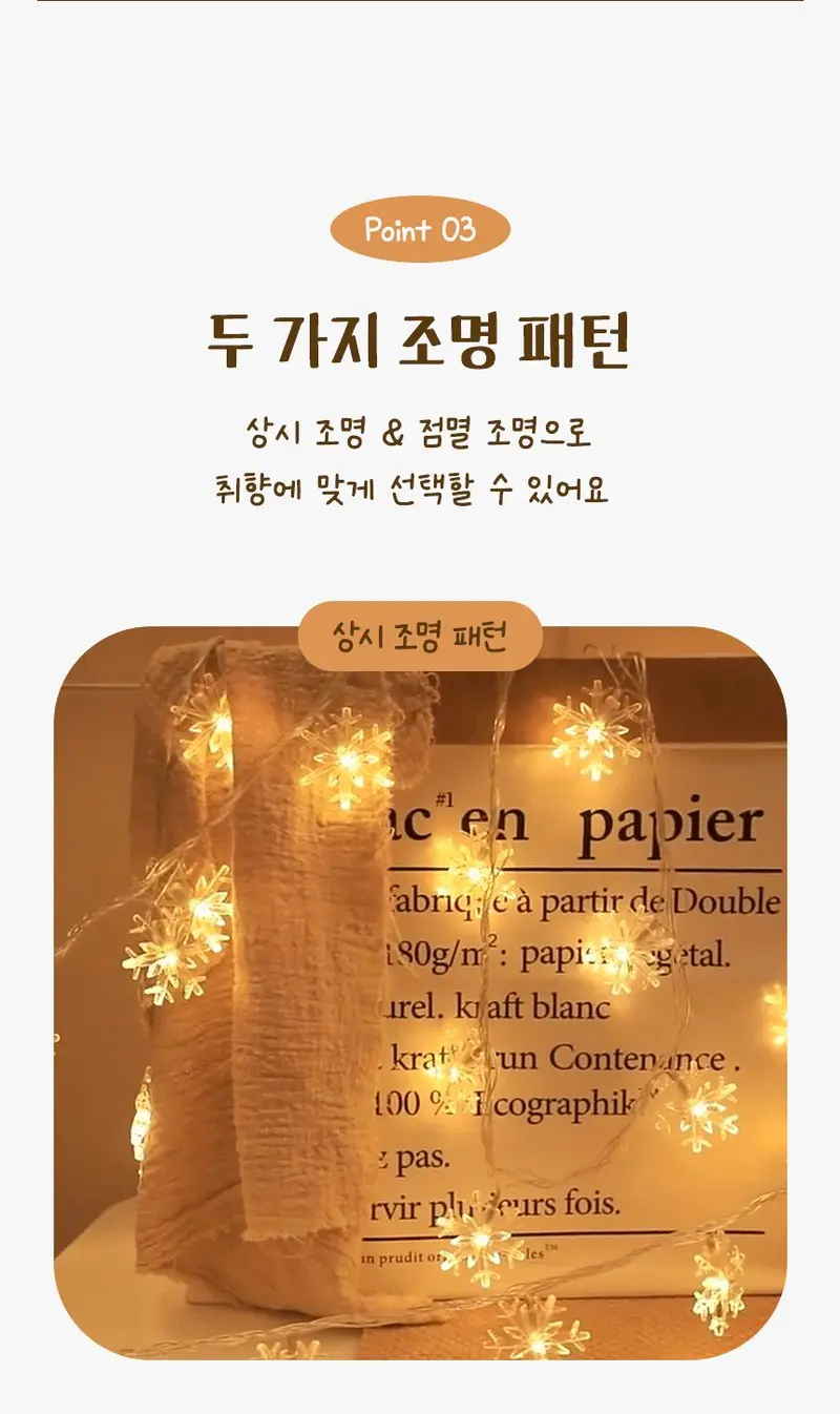 데코눈꽃전구6M40알 파티 크리스마스 가랜드 3개 묶음 상세 이미지 2