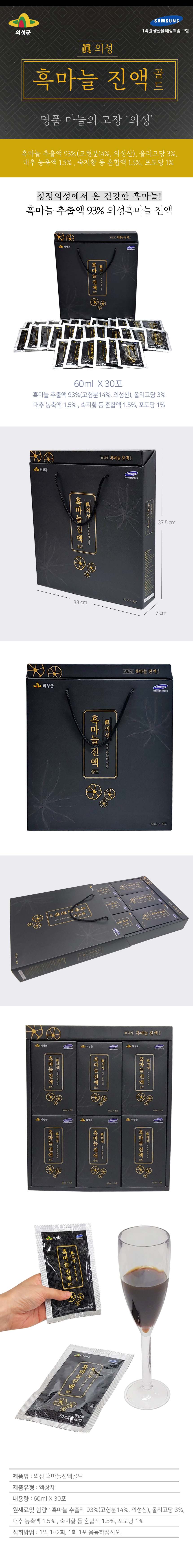 흑마늘 흑마늘진액골드-30포 의성흑마늘 선물세트 상세 이미지 1