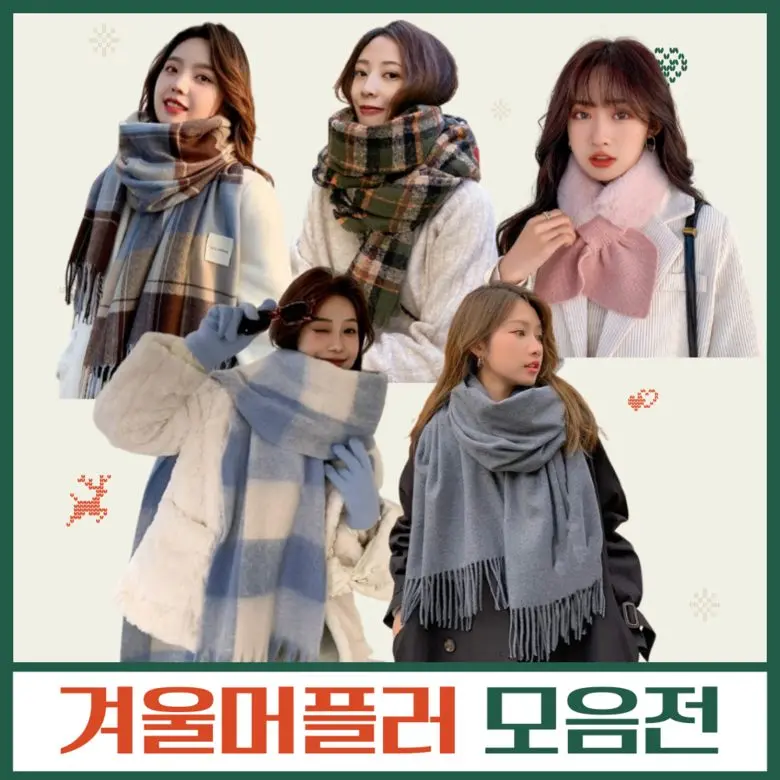 겨울 머플러 모음전 스카이 캐시미어 버진울 퍼 체크 3개 묶음 상세 이미지 2