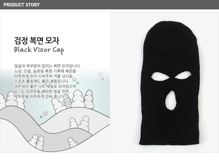 혜명몰 검정 복면 모자 보드 스키장모자 니트위장 비니 3개 묶음 상세 이미지 1
