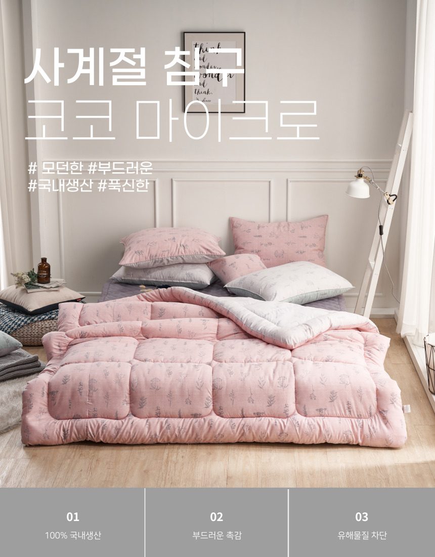 차렵이불 마이크로화이바 SS 단품 사계절 민트 상세 이미지 1