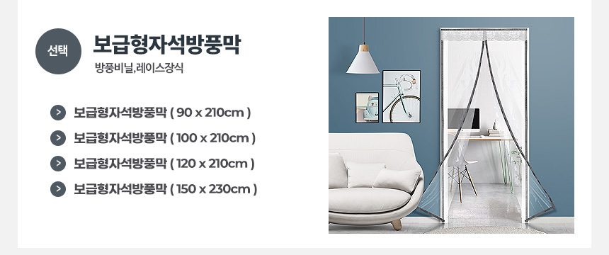 방풍비닐 현관문 방문 창문 방풍막 바람막이 방풍막/방풍비닐 상세 이미지 2