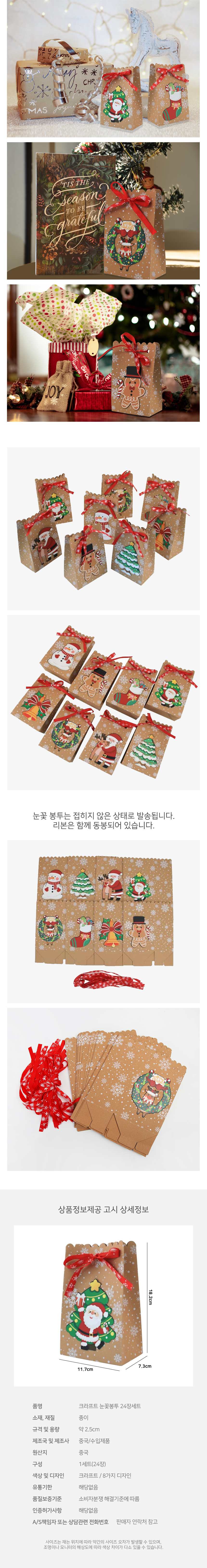 크라프트종이가방 크라프트봉투 크리스마스 선물봉투 상세 이미지 2