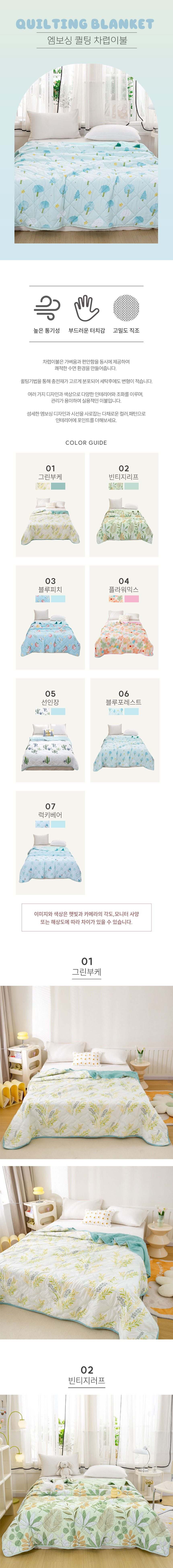 엠보싱 퀼팅 차렵이불 상세 이미지 1