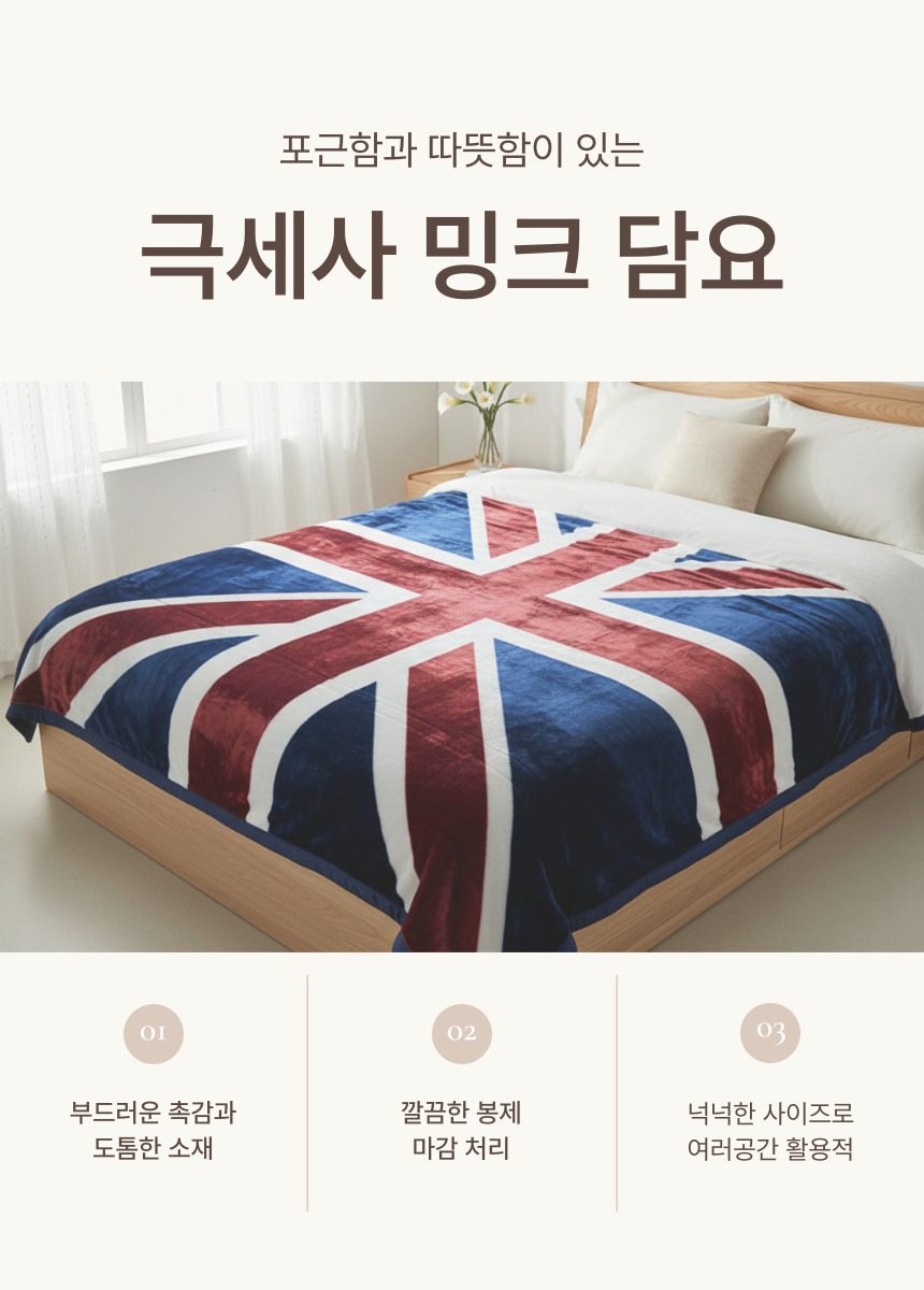밍크담요 대형 150x200 두꺼운 양면 블랭킷 상세 이미지 1