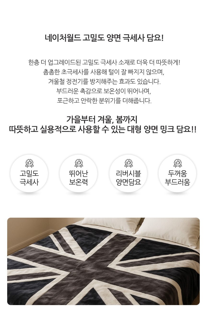 밍크담요 대형 150x200 두꺼운 양면 블랭킷 상세 이미지 2