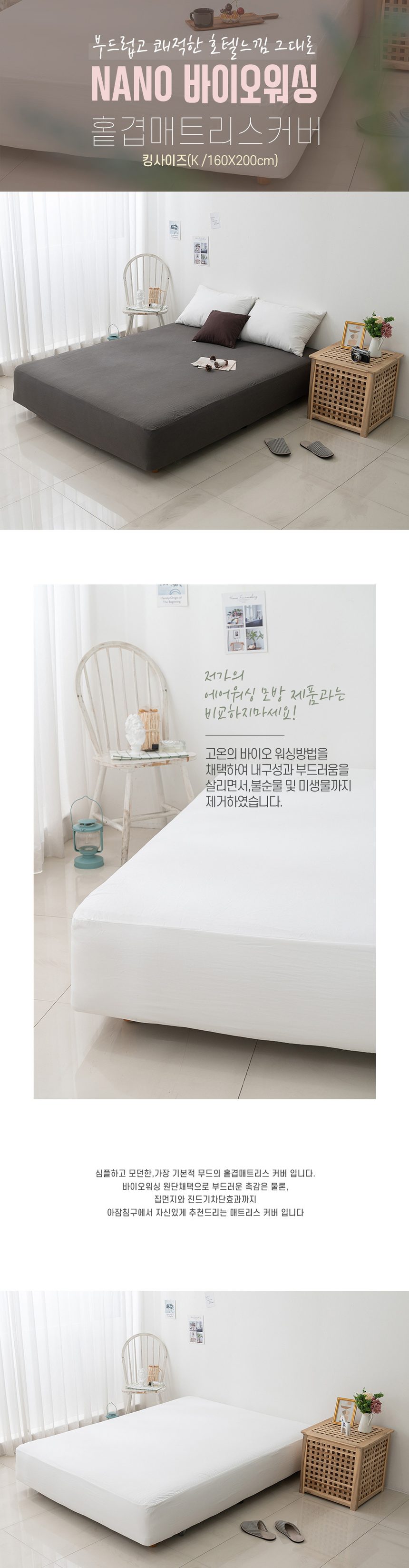 매트리스커버 바이오워싱 홑겹 킹 K 상세 이미지 1